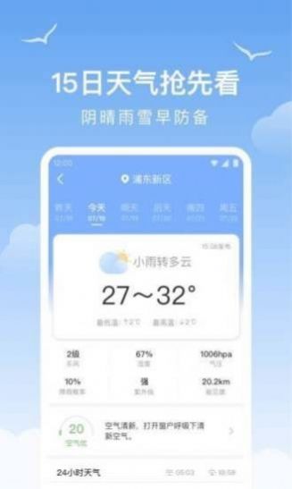 老友天气手机软件app截图