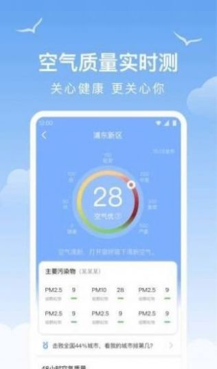 老友天气手机软件app截图