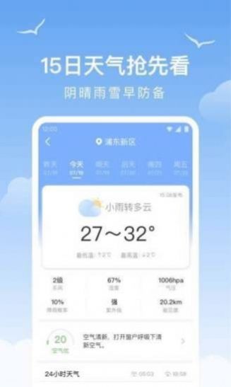 老友天气APP2022最新安卓版手机软件app截图