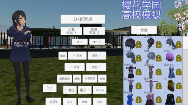 樱花校园高校模拟中文版手游app截图