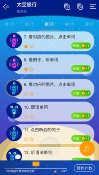 大声说英语手机软件app截图