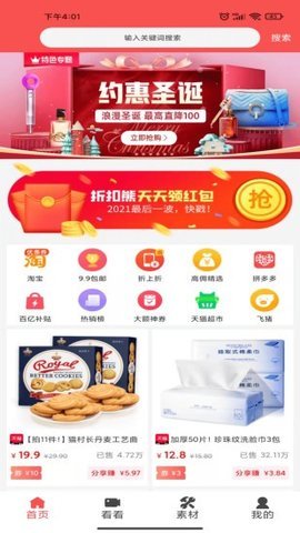 折扣熊2022手机软件app截图