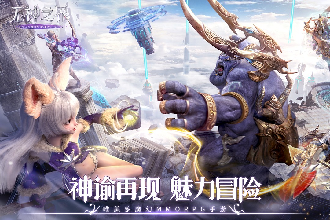 无神之界手游app截图