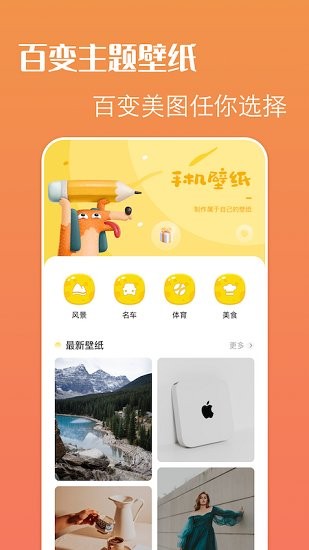 百变主题精灵最新版下载手机软件app截图