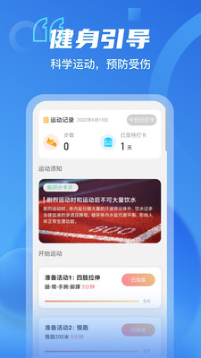 呱呱计步手机软件app截图