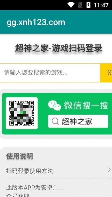 超神之家免费版下载手机软件app截图