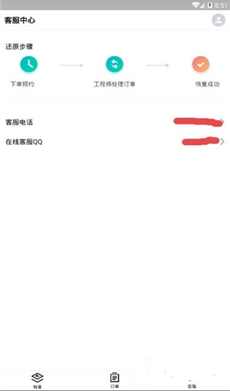 万能恢复精灵手机软件app截图