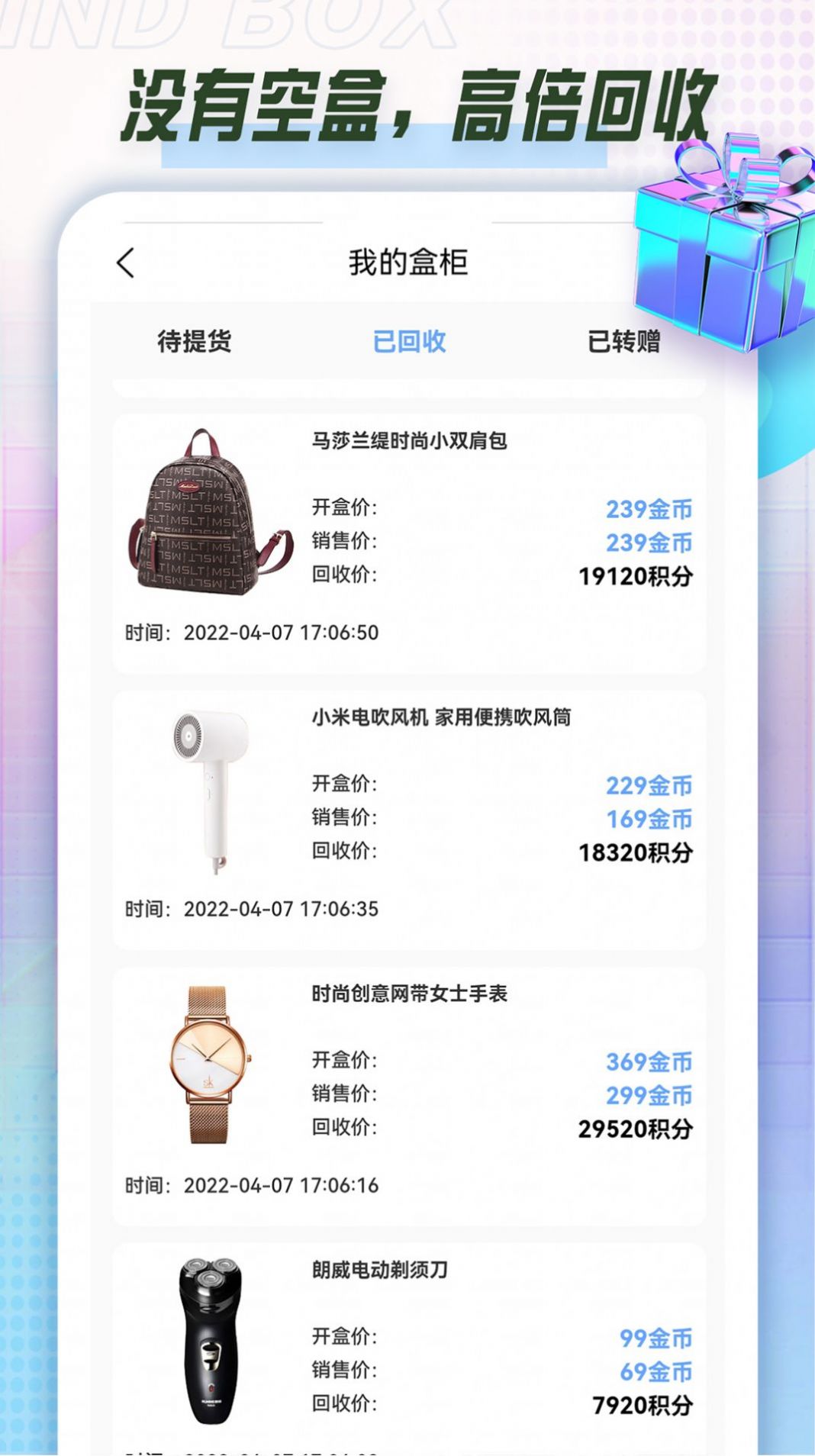 酷潮盲盒2022手机软件app截图