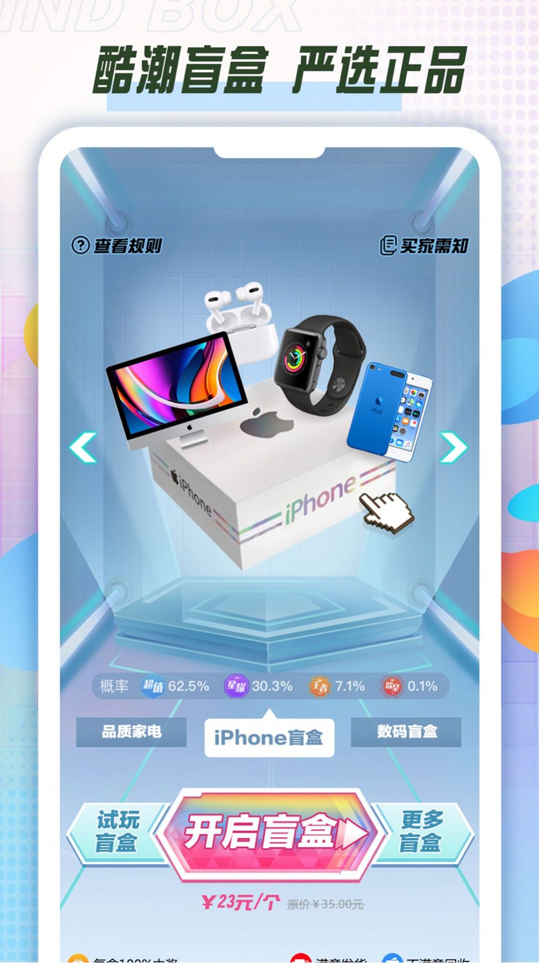 酷潮盲盒2022手机软件app截图