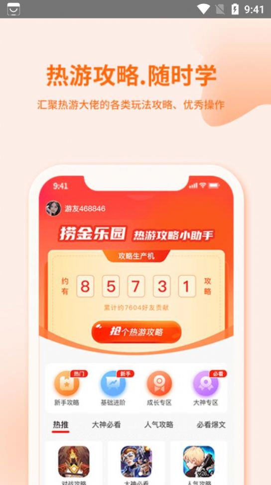  捞金乐园最新版本下载手机软件app截图