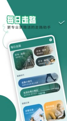 每日走路手机软件app截图