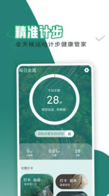 每日走路手机软件app截图