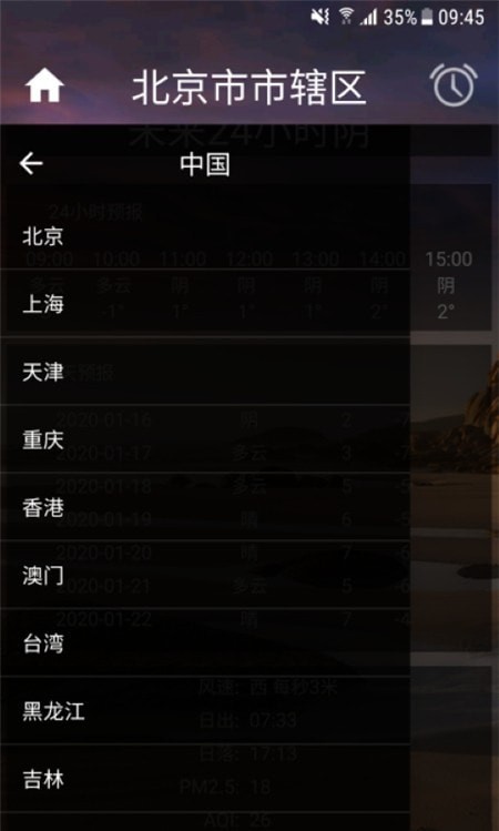 智能天气闹钟手机软件app截图