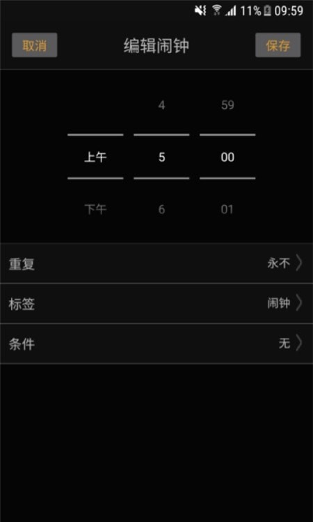 智能天气闹钟手机软件app截图