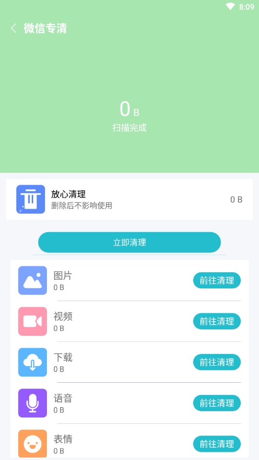 除尘清理最新版手机软件app截图