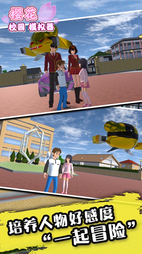 樱花校园模拟器透明别墅版手游app截图