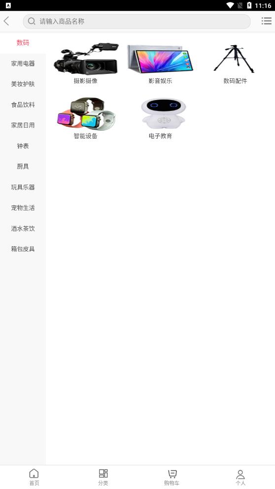 名品惠最新版手机软件app截图