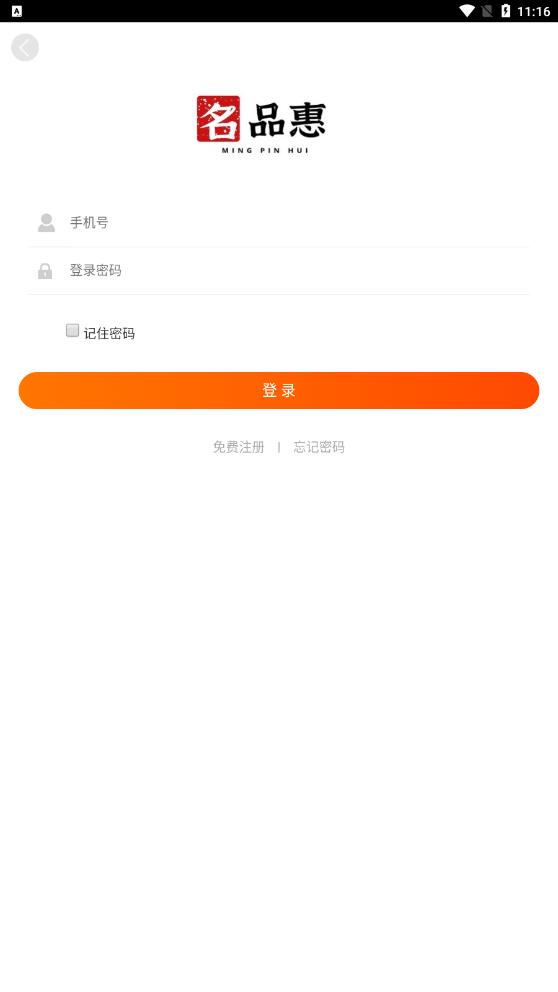 名品惠最新版手机软件app截图