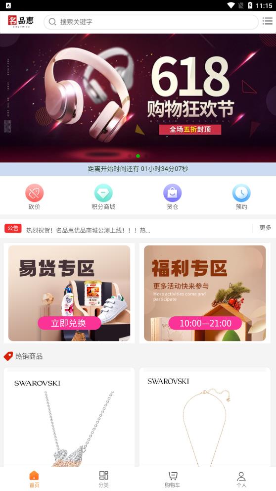 名品惠最新版手机软件app截图