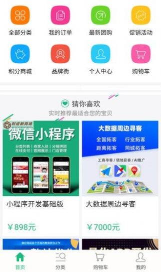 利进新微商城安卓版手机软件app截图