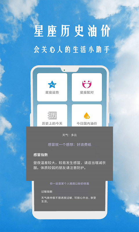 小时代天气预报最新版下载手机软件app截图