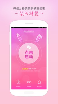 微信视频美颜大师手机软件app截图