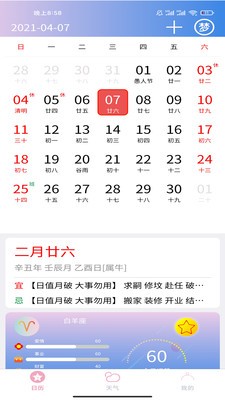 企鹅日历手机软件app截图