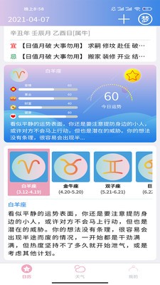 企鹅日历手机软件app截图