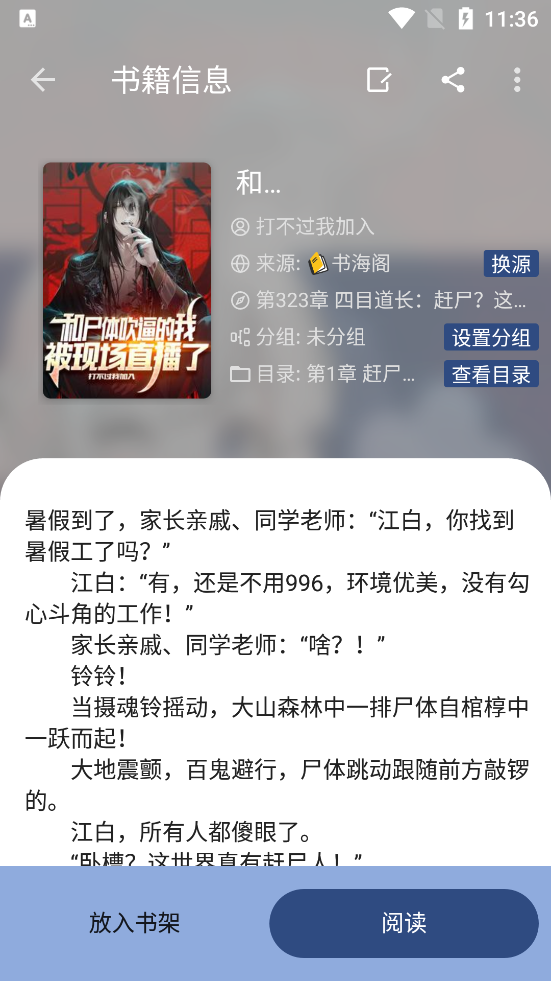 若风阅读手机软件app截图