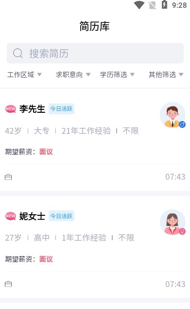 蒙城招聘网手机软件app截图