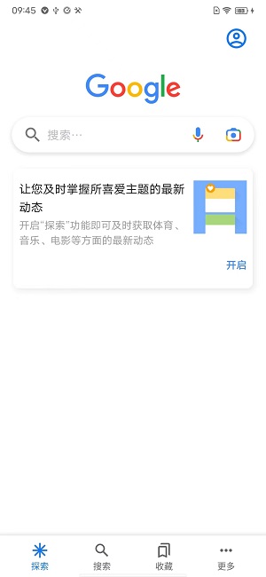 谷歌浏览器手机版手机软件app截图