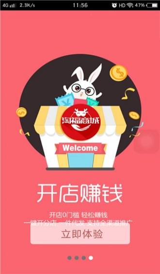 淘福商城手机软件app截图