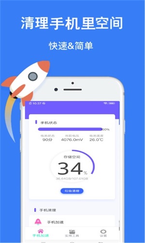 垃圾超强清理管家最新版手机软件app截图