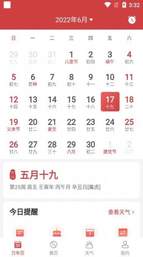 开薪老黄历手机软件app截图