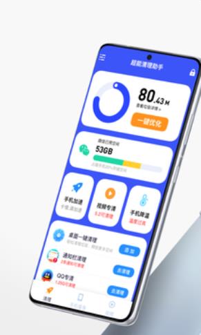 超能清理助手手机软件app截图