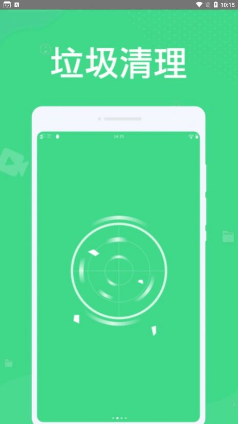 微尘清理手机软件app截图