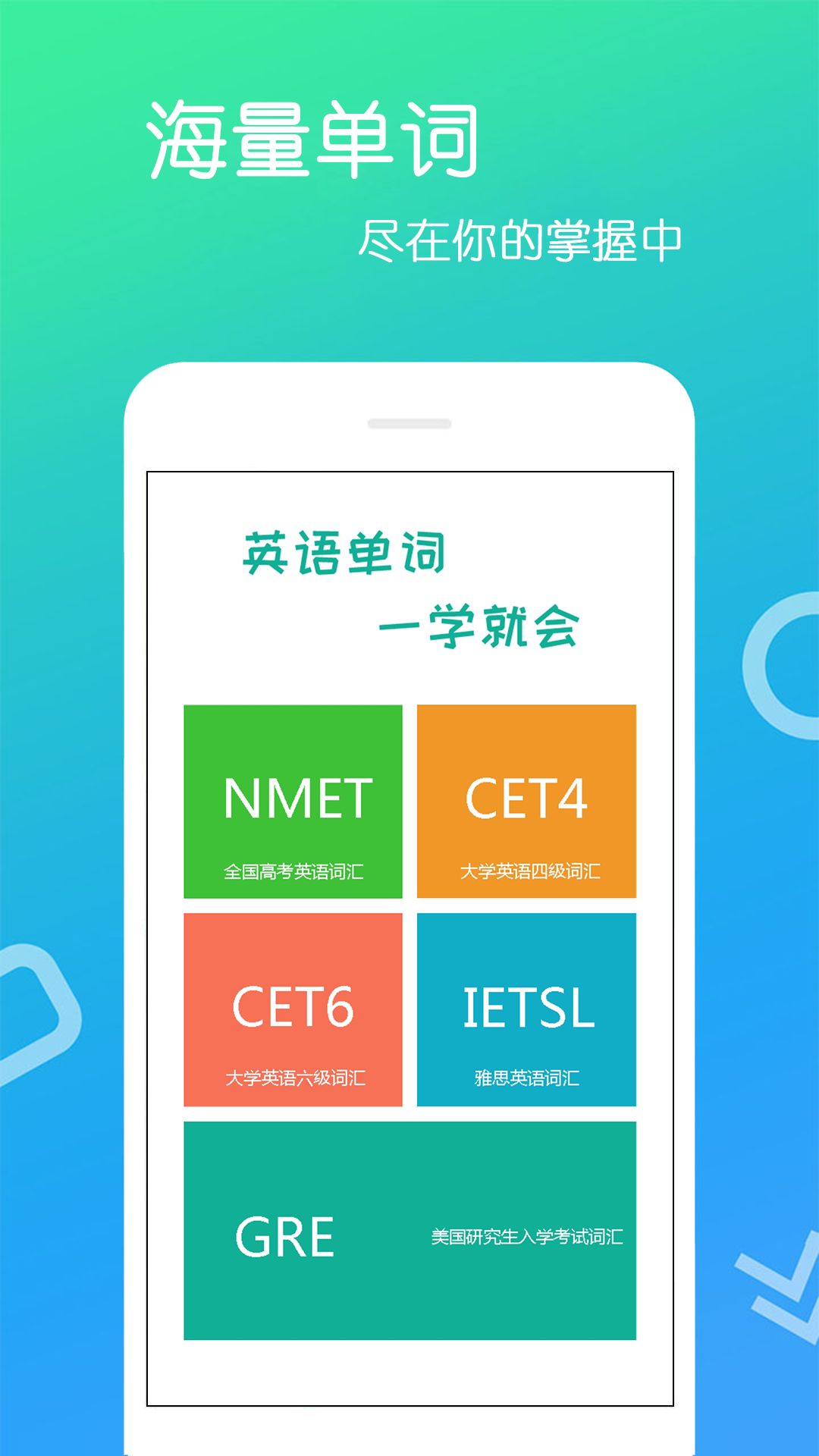 英语单词王手机软件app截图
