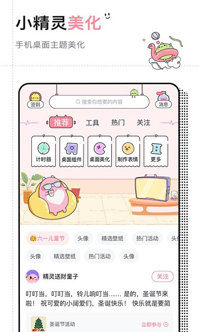 小精灵壁纸美化手机软件app截图