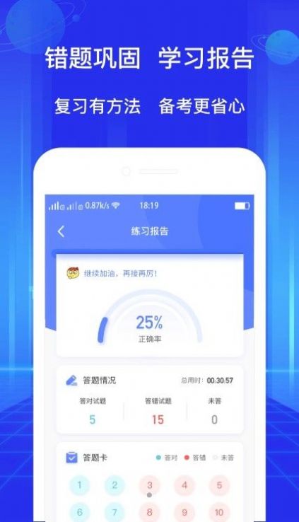 教资好题库手机软件app截图