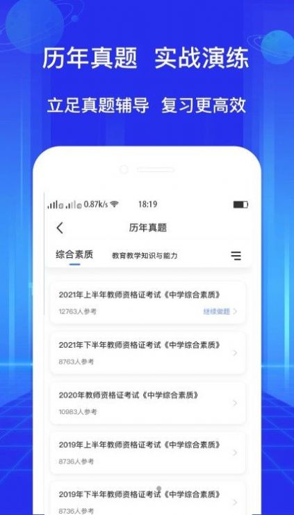 教资好题库手机软件app截图