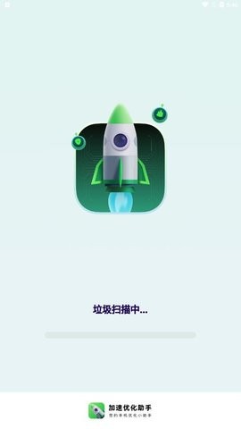 加速优化助手手机软件app截图