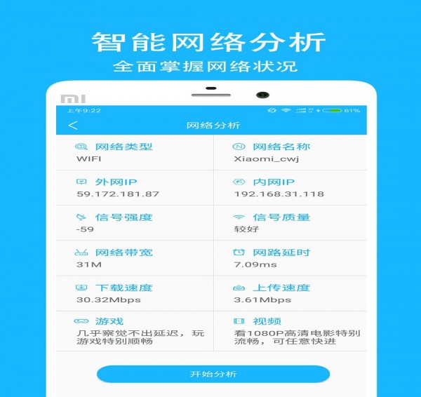 网络测速大师手机软件app截图