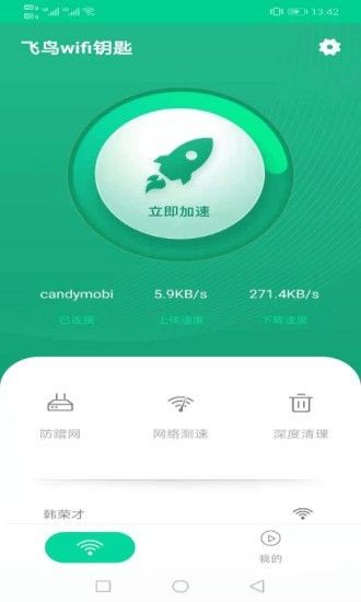 飞鸟wifi钥匙手机软件app截图