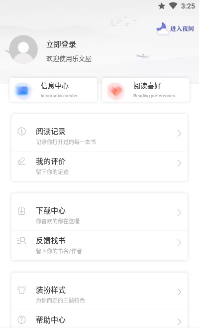 乐文屋手机软件app截图