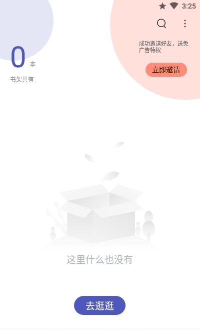乐文屋无广告弹窗版手机软件app截图