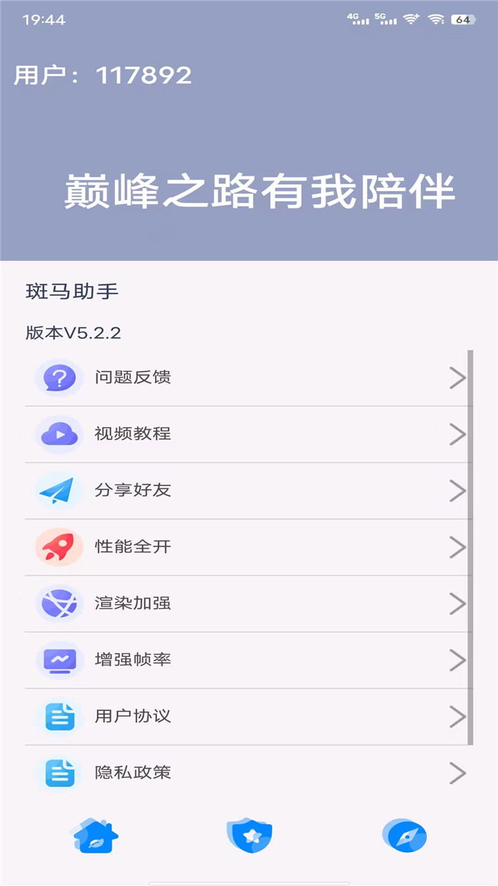 斑马助手手机软件app截图