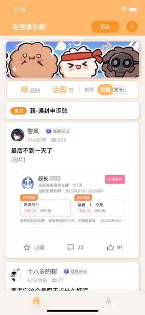 毛怪俱乐部手机软件app截图