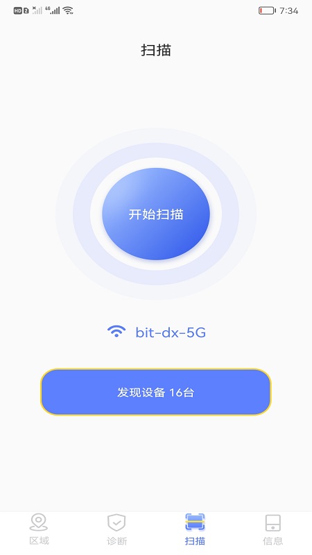 万能WiFi连接钥匙手机软件app截图