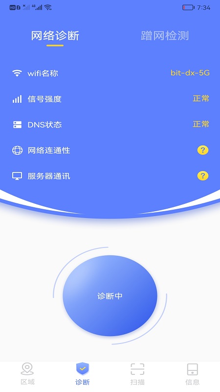 万能WiFi连接钥匙手机软件app截图