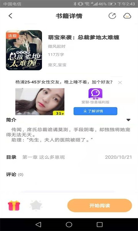 益读小说手机软件app截图